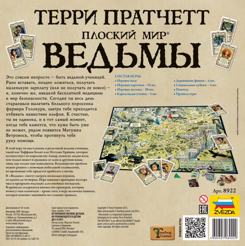 Как читать терри пратчетта схема на русском