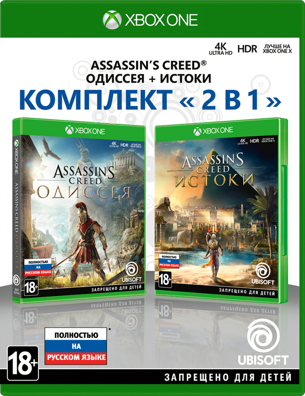 Комплект: Assassin's Creed: Одиссея + Assassin's Creed: Истоки (Xbox One) (GameReplay)
