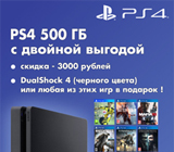 PS4 Slim + подарок