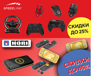 Аксессуары Speedlink и Hori со скидками до 45%!