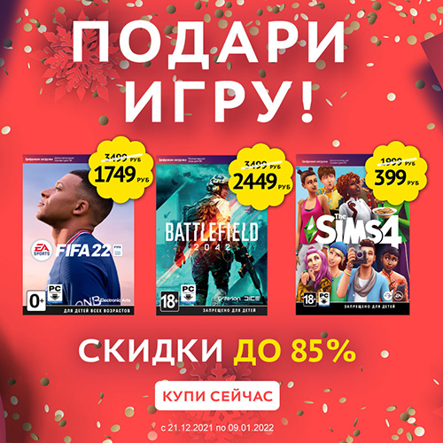 Цифровые PC-игры от EA со скидками до 85%!
