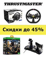 Аксессуары Thrustmaster со скидками до 45%!