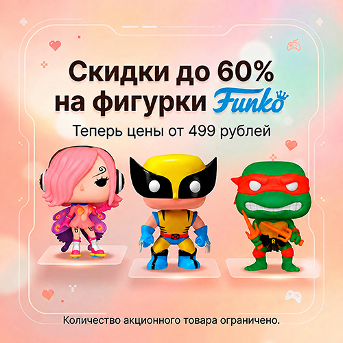 Скидки до 60% на фигурки Funko!