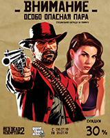 Red Dead Redemption 2 и GTA 5 с 30% скидкой!