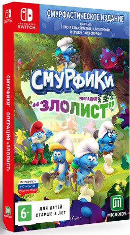 Смурфики – Операция «Злолист». Смурфастическое издание (Nintendo Switch) (Только диск) (GameReplay)