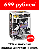 При покупке любой фигурки Funko – скидка 600 рублей на Веномизированного Таноса!
