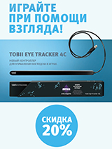 Специальная цена на контроллер для управления взглядом Tobii Eye Tracker 4C!