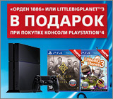 Дарим игру всем покупателям PlaysStation 4