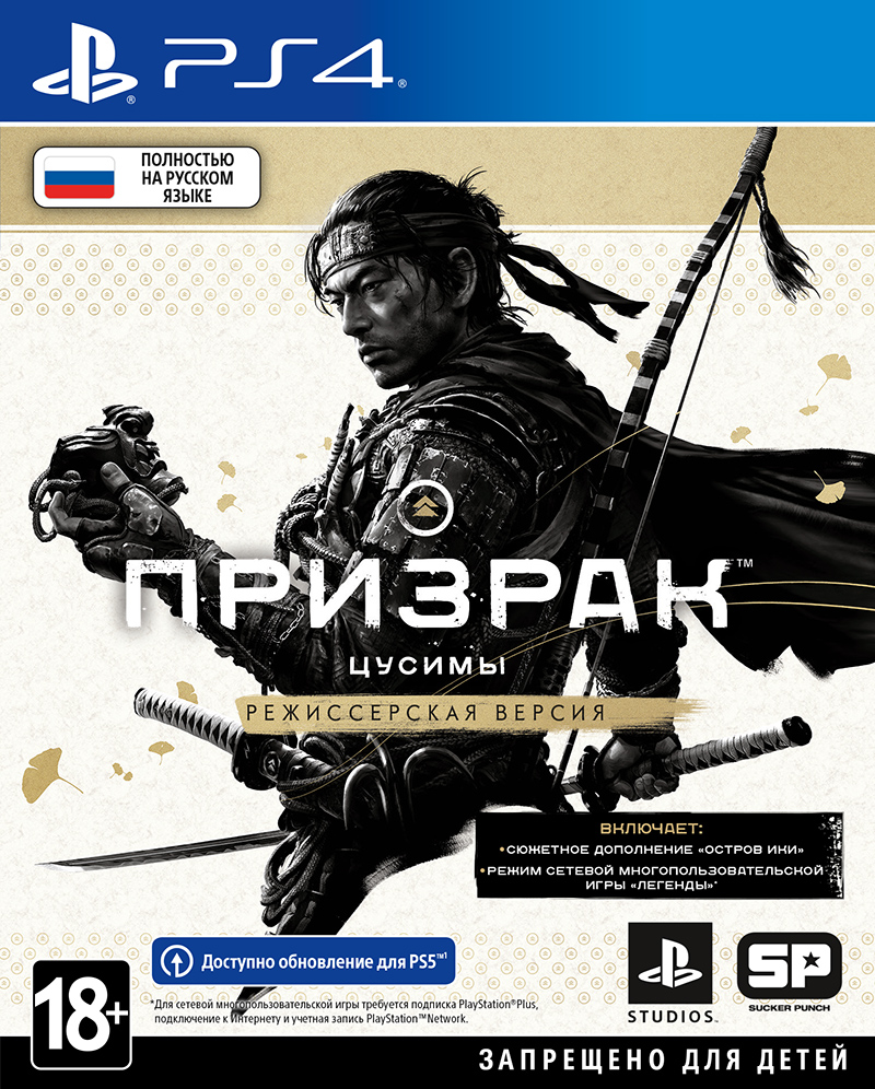 Призрак Цусимы – Режиссёрская версия (PS4) (GameReplay)