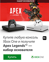 Набор основателя Apex Legends в подарок при покупке консоли Xbox One!