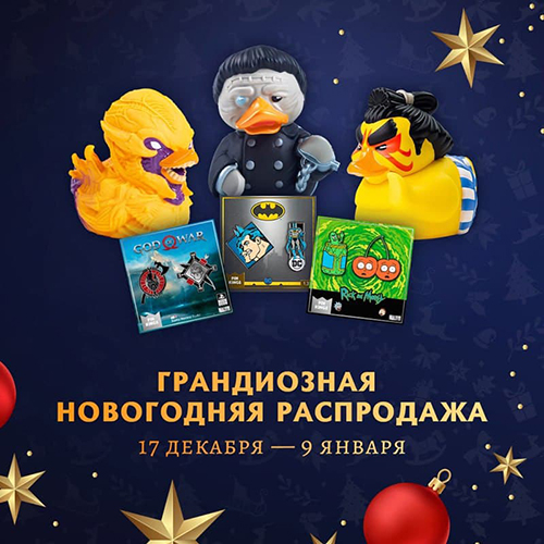 Скидки до 30% на фигурки, пазлы и другие сувениры!