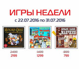 Игры недели