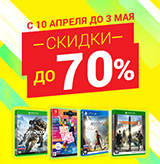 Скидки до 70% на игры Ubisoft!