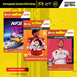 Цифровые PC-игры от EA со скидками до 70%!