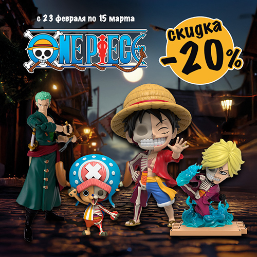 Фигурки One Piece (Большой куш) по специальным ценам!