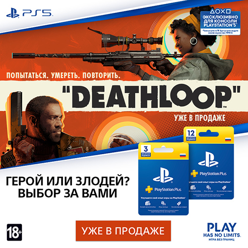 Игра Deathloop – уже в продаже!
