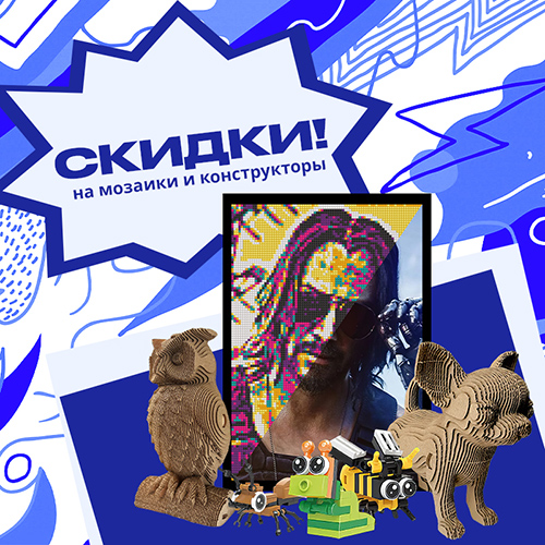 Товары для творчества Qbrix и Mozabrick по специальным ценам!