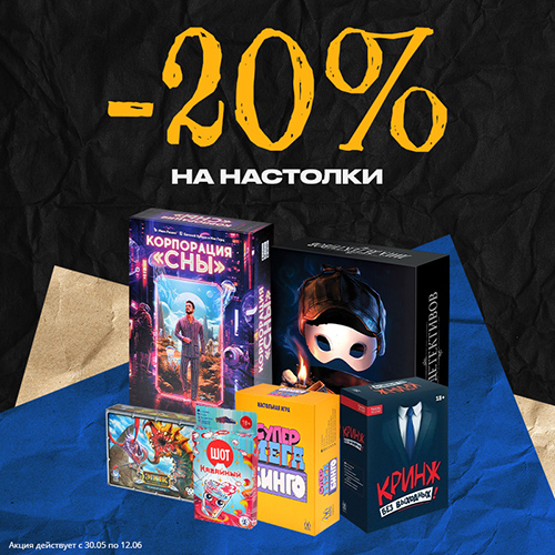 Настольные игры от Мира Хобби по специальным ценам!
