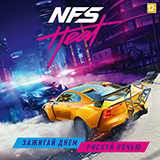 Need for Speed: Heat – уже в продаже!