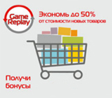 GameReplay - очевидная выгода!