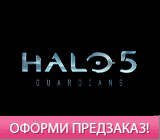 Открытие предзаказа на Halo 5: Guardians