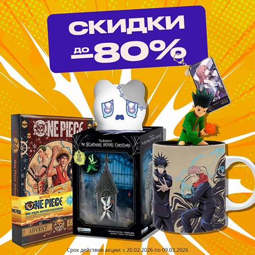 Скидки до 80% на фигурки и сувениры!