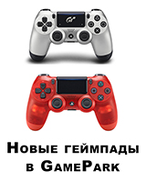 Новые геймпады для PS4 – уже в продаже!