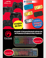 Аксессуары Speedlink, Hori и Marvo со скидками до 30%!