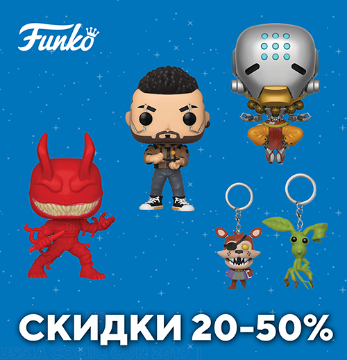 Скидки до 50% на фигурки и брелоки Funko!