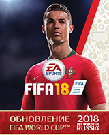 Бесплатное обновление 2018 World Cup Russia для FIFA 18!