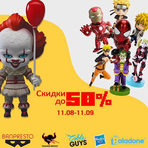 Скидки до 50% на фигурки и сувениры!