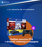При покупке консоли PlayStation 4 – геймпад в подарок!