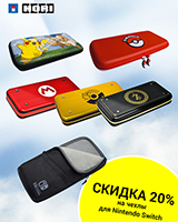 Специальные цены на чехлы для консоли Nintendo Switch!