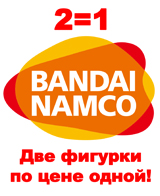 Две фигурки Bandai Namco по цене одной!