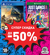 Игры от Ubisoft по специальным ценам – выгода до 50%!