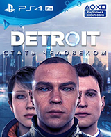 Новинка Detroit: Стать человеком для PS4 уже в продаже!
