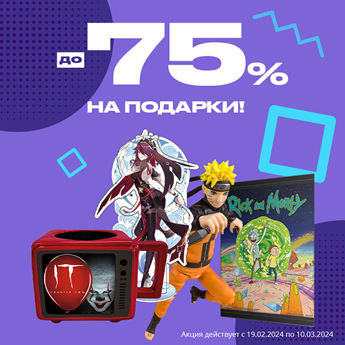 Скидки до 75% на фигурки и сувениры!
