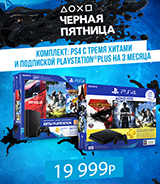 Специальная сниженная цена на бандлы Sony PlayStation 4!