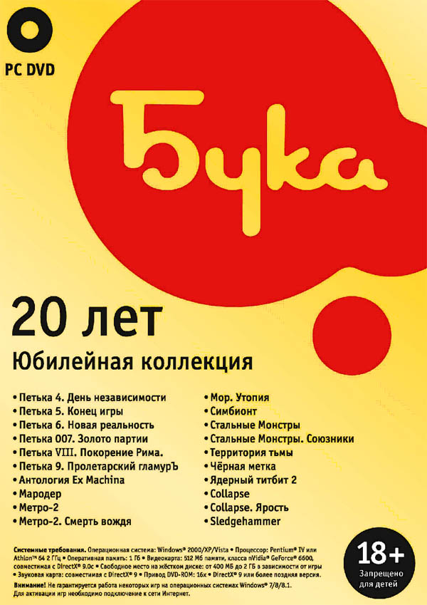 Buka ru. Бука (компания). Бука 20 лет Юбилейная коллекция. Бука игровая компания. Бука Издательство игр.