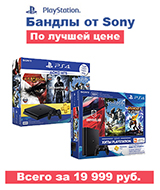Бандлы PS4 (консоль+3 игры+подписка PS Plus) по супер-цене 19 999 рублей!