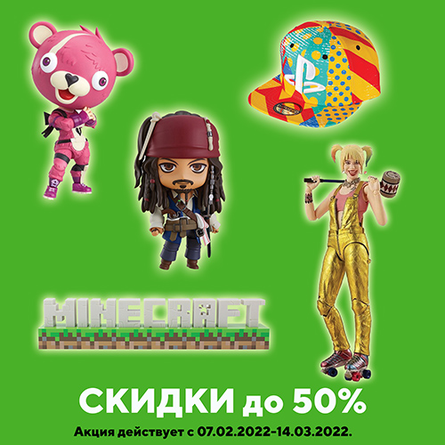 Специальные цены на фигурки и сувениры!