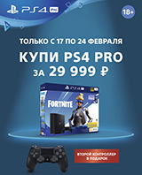 Специальная цена на консоль PS4 Pro + геймпад в подарок бесплатно!