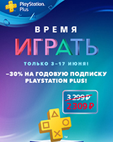 Скидка 30% на годовую подписку PlayStation Plus!