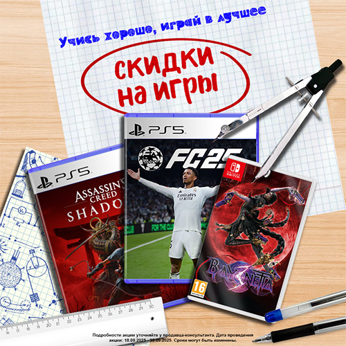 Скидки до -30% на консольные игры!