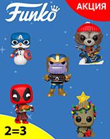 Распродажа Funko – три фигурки по цене двух!