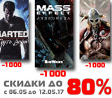 Скидки до 80%