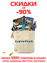 Супер-праздники в GamePark – скидки до 90% на игры, сувениры и многое другое!