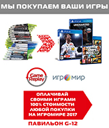 Игромир 2017: оплачивай старыми играми до 100% своей покупки!