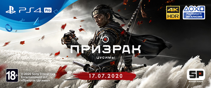 призрак цусимы диск. призрак цусимы диск. призрак цусимы режиссёрская версия диск. призрак цусимы ps4 диск. призрак цусимы диск на пс4.