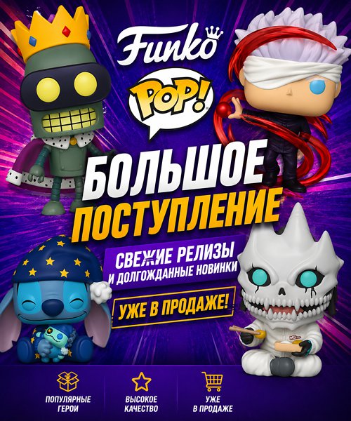 Большое поступление Funko POP! – свежие релизы и долгожданные новинки уже в продаже